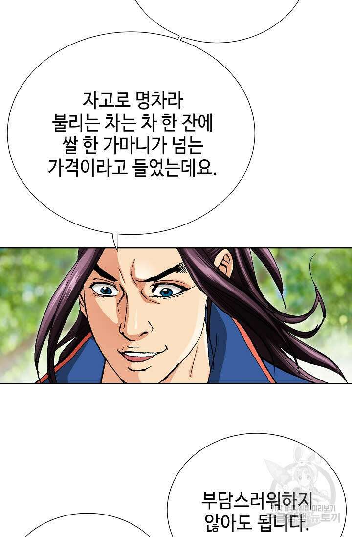 태극무존 73화 101