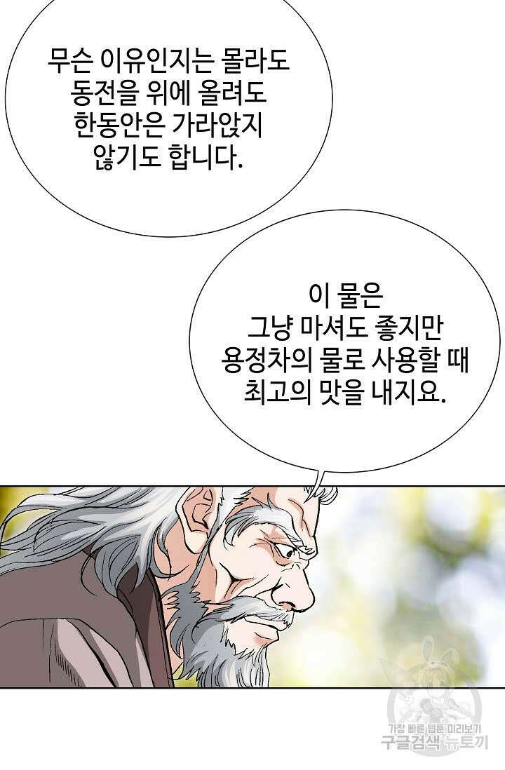 태극무존 73화 104
