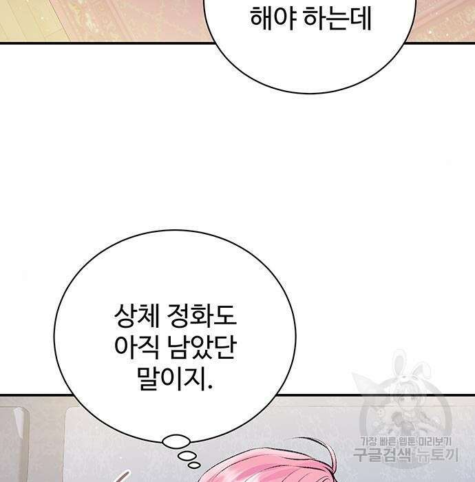 시한부인 줄 알았어요! 24화 3