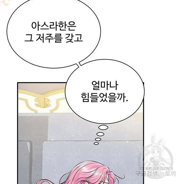시한부인 줄 알았어요! 24화 10