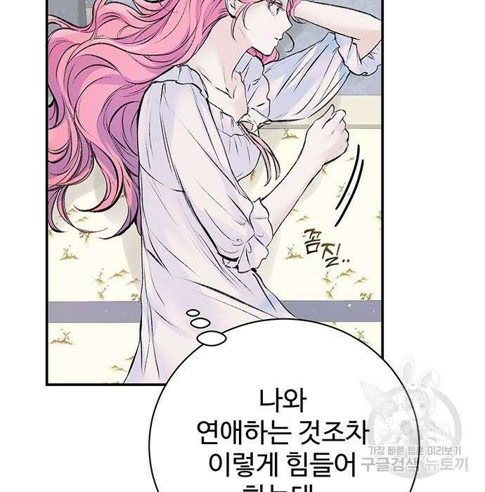 시한부인 줄 알았어요! 24화 11