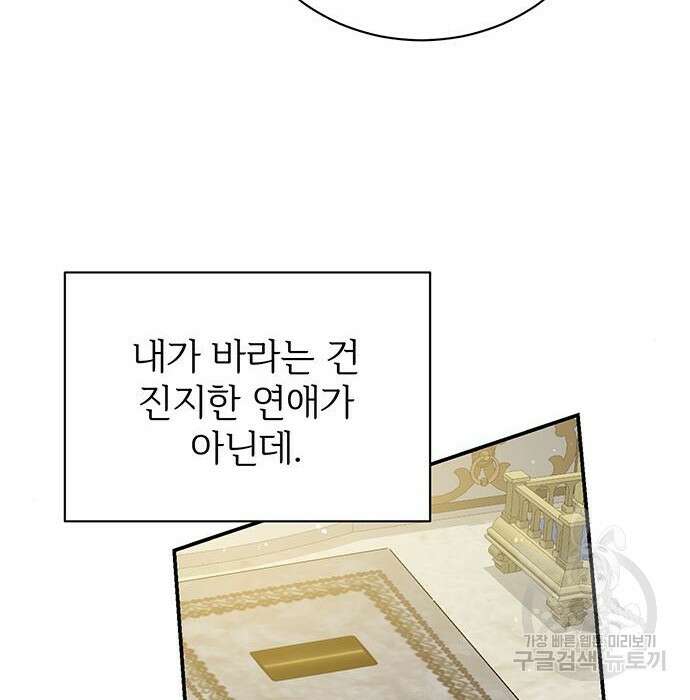 시한부인 줄 알았어요! 24화 17