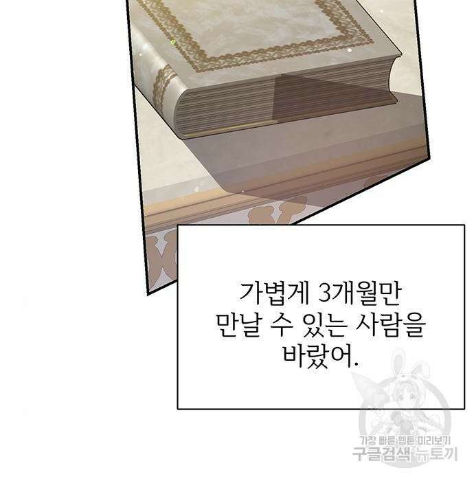 시한부인 줄 알았어요! 24화 18