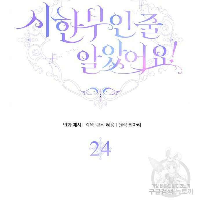 시한부인 줄 알았어요! 24화 22