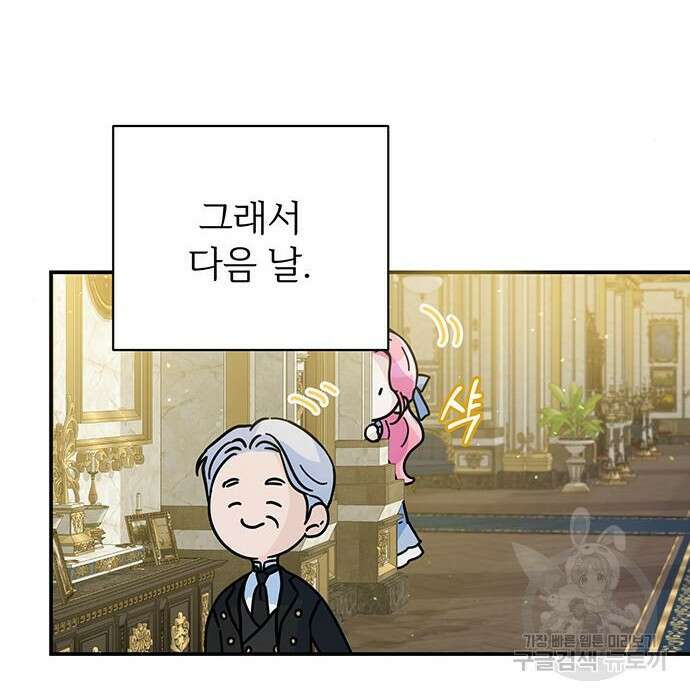 시한부인 줄 알았어요! 24화 23
