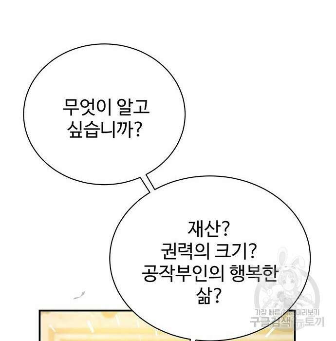 시한부인 줄 알았어요! 24화 31