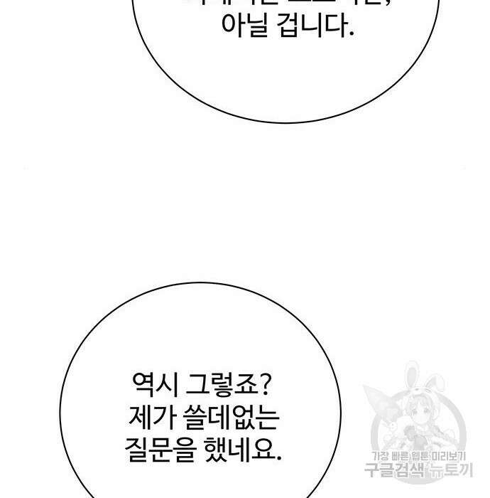 시한부인 줄 알았어요! 24화 40