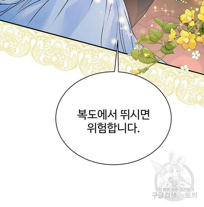 시한부인 줄 알았어요! 24화 53