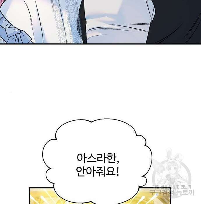 시한부인 줄 알았어요! 24화 57