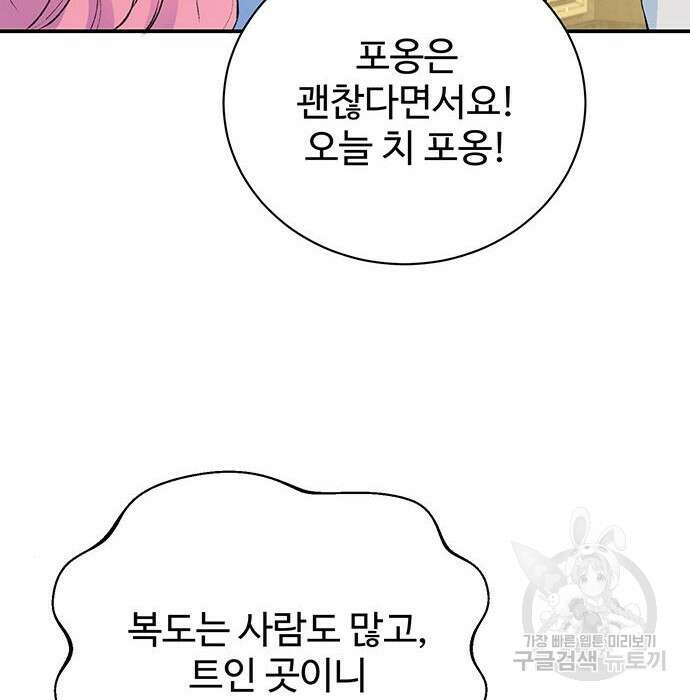 시한부인 줄 알았어요! 24화 61