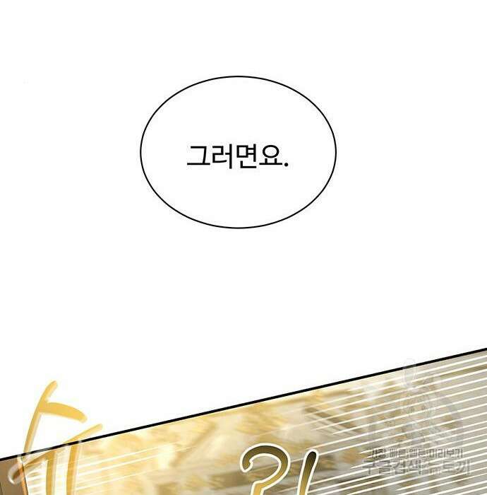 시한부인 줄 알았어요! 24화 63