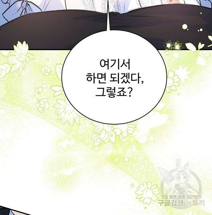 시한부인 줄 알았어요! 24화 72
