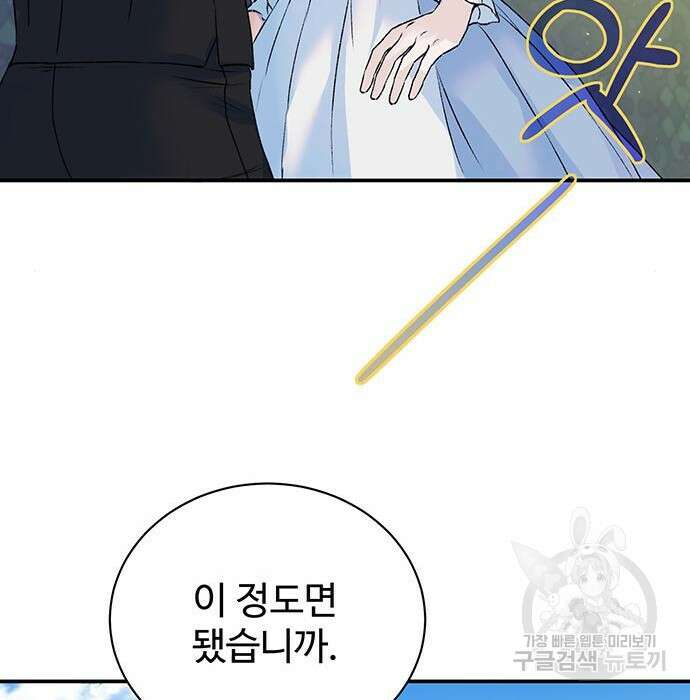 시한부인 줄 알았어요! 24화 89