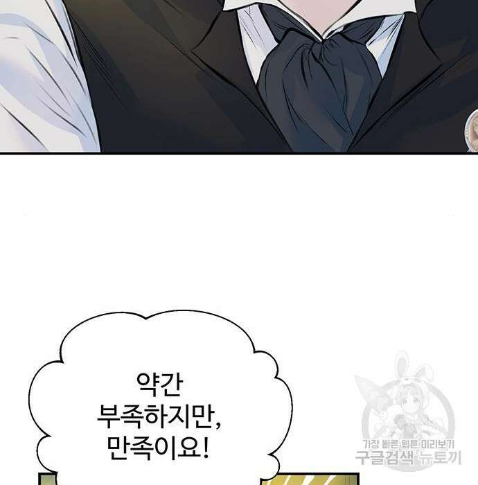 시한부인 줄 알았어요! 24화 91