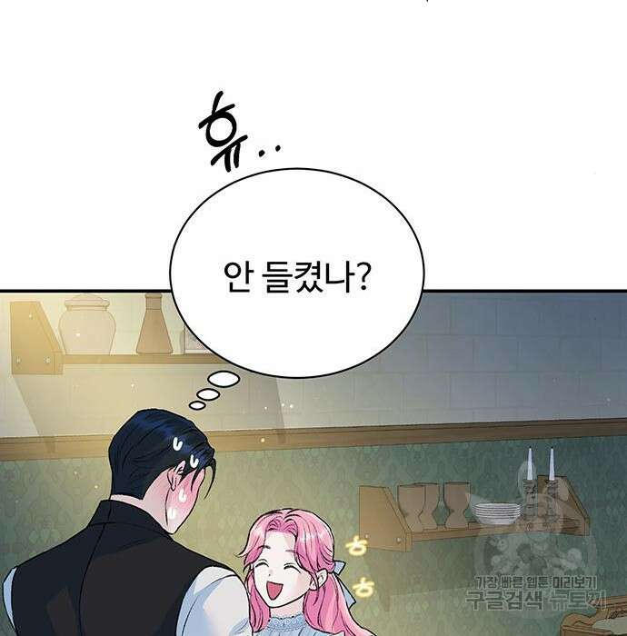 시한부인 줄 알았어요! 24화 93