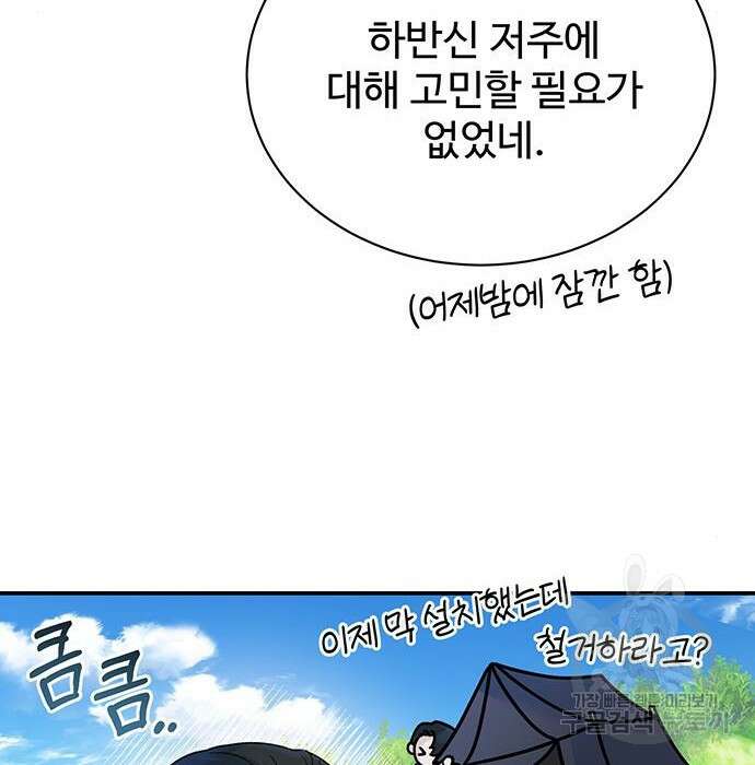 시한부인 줄 알았어요! 24화 96