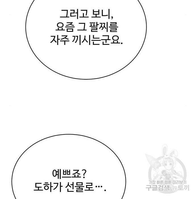 시한부인 줄 알았어요! 24화 98