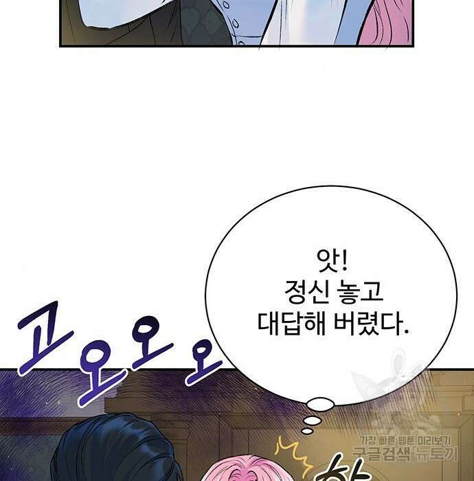 시한부인 줄 알았어요! 24화 100