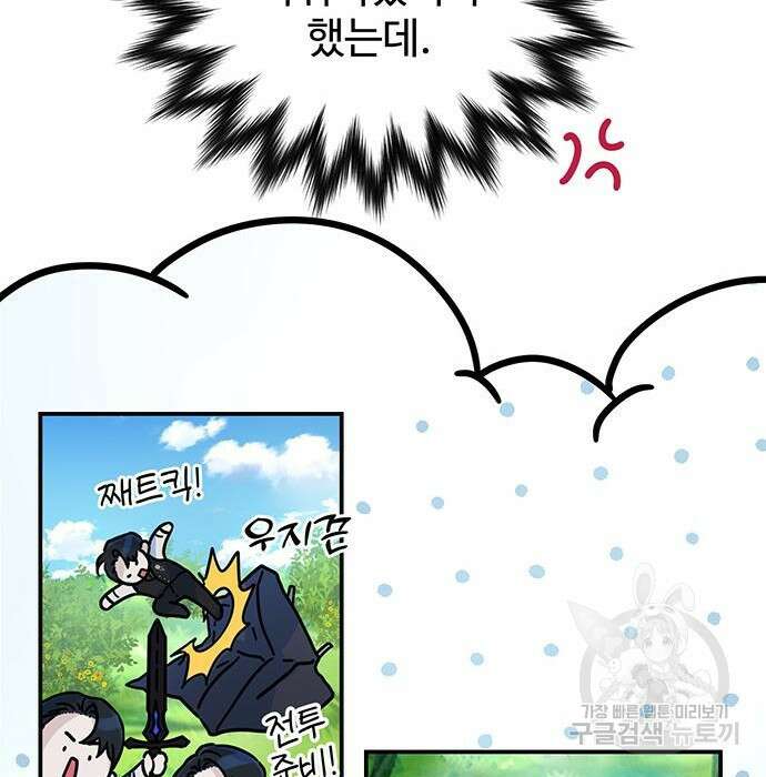 시한부인 줄 알았어요! 24화 102