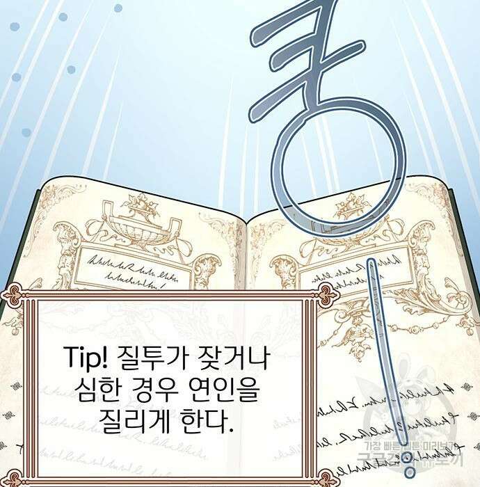 시한부인 줄 알았어요! 24화 104