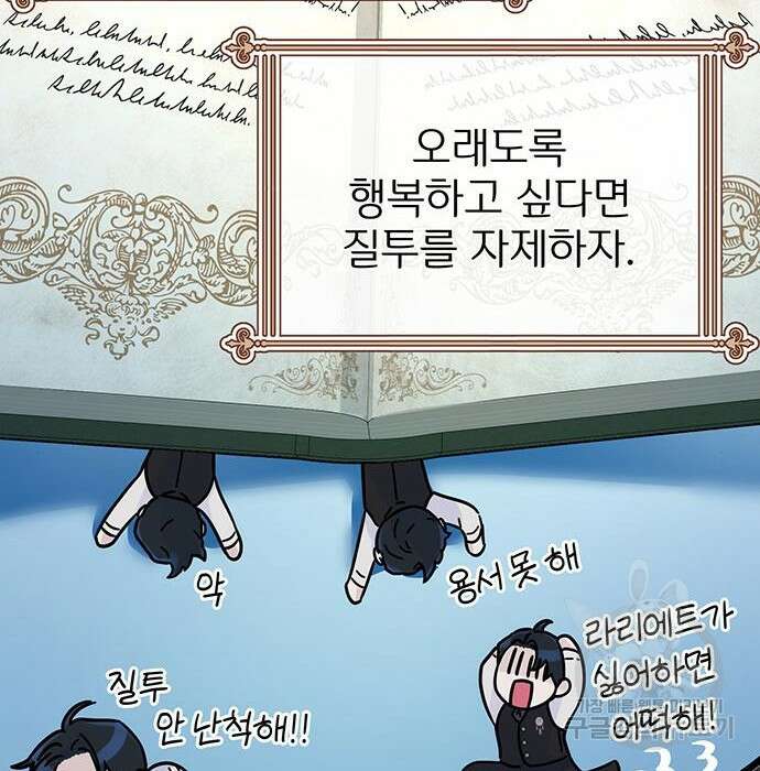 시한부인 줄 알았어요! 24화 105
