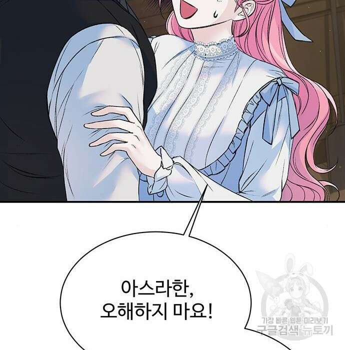 시한부인 줄 알았어요! 24화 107
