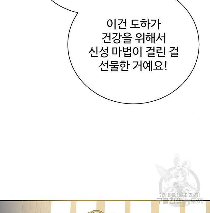 시한부인 줄 알았어요! 24화 108