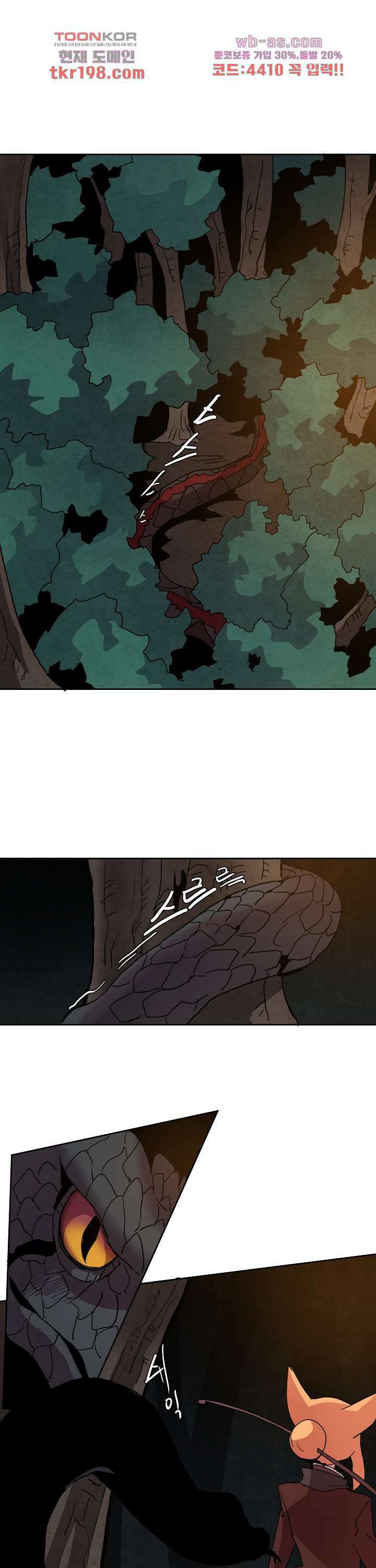 재건! 마왕성 53화 1