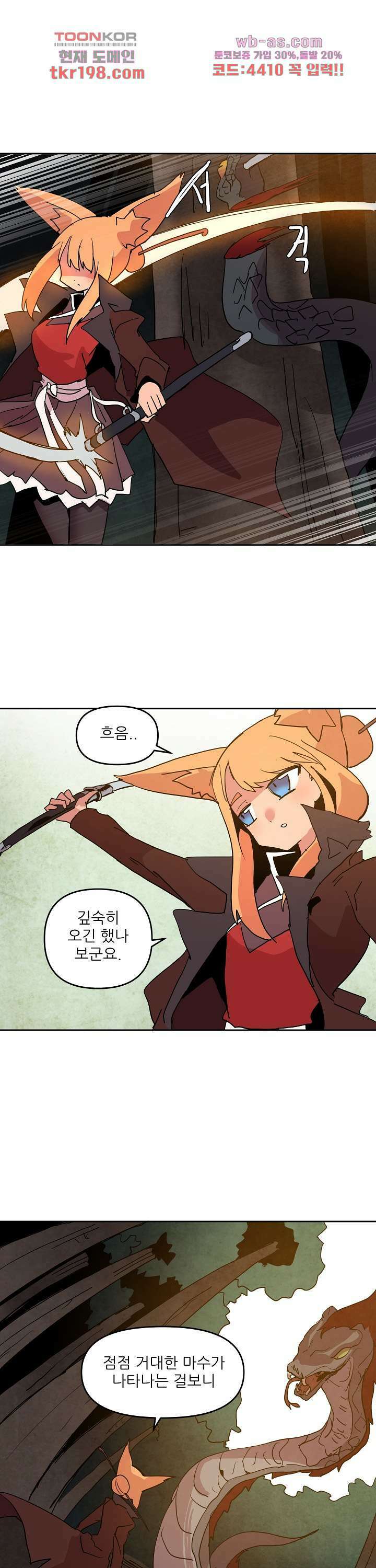 재건! 마왕성 53화 3