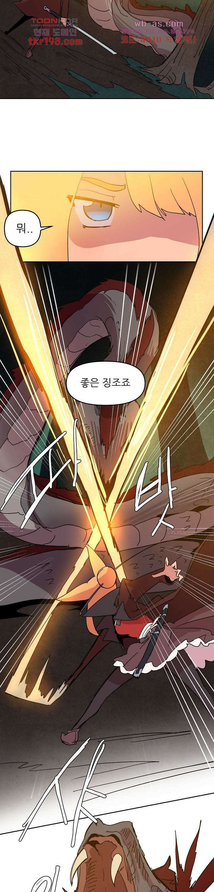 재건! 마왕성 53화 4
