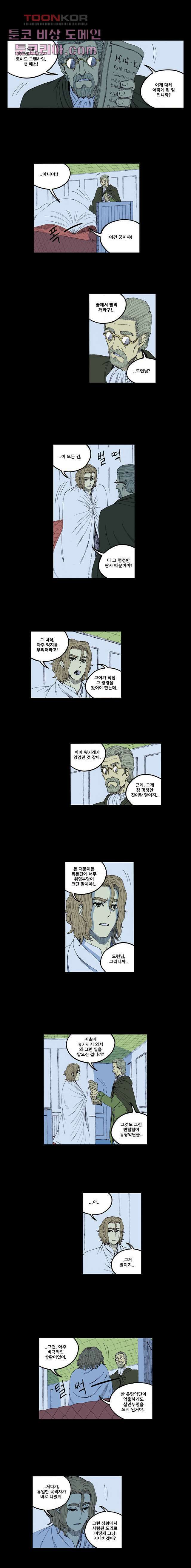망치를 부수는 변호사 11화 2