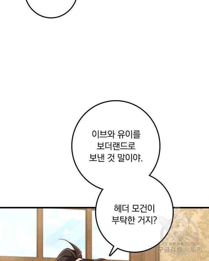 마녀를 지켜라 306화 4