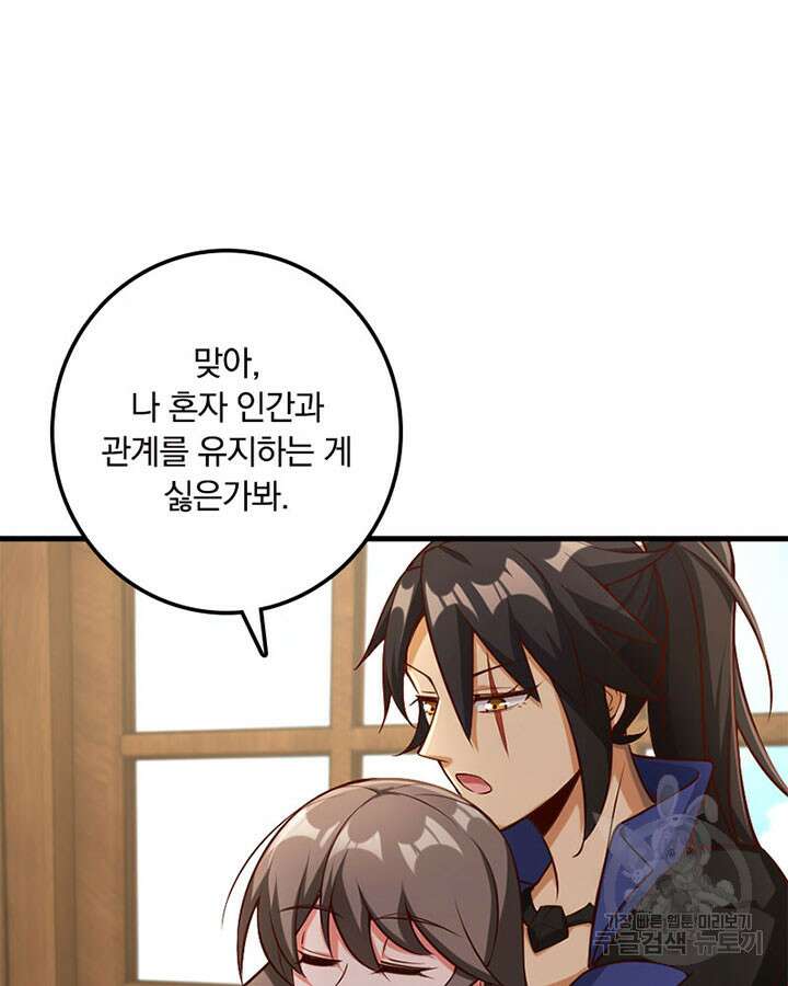 마녀를 지켜라 306화 6