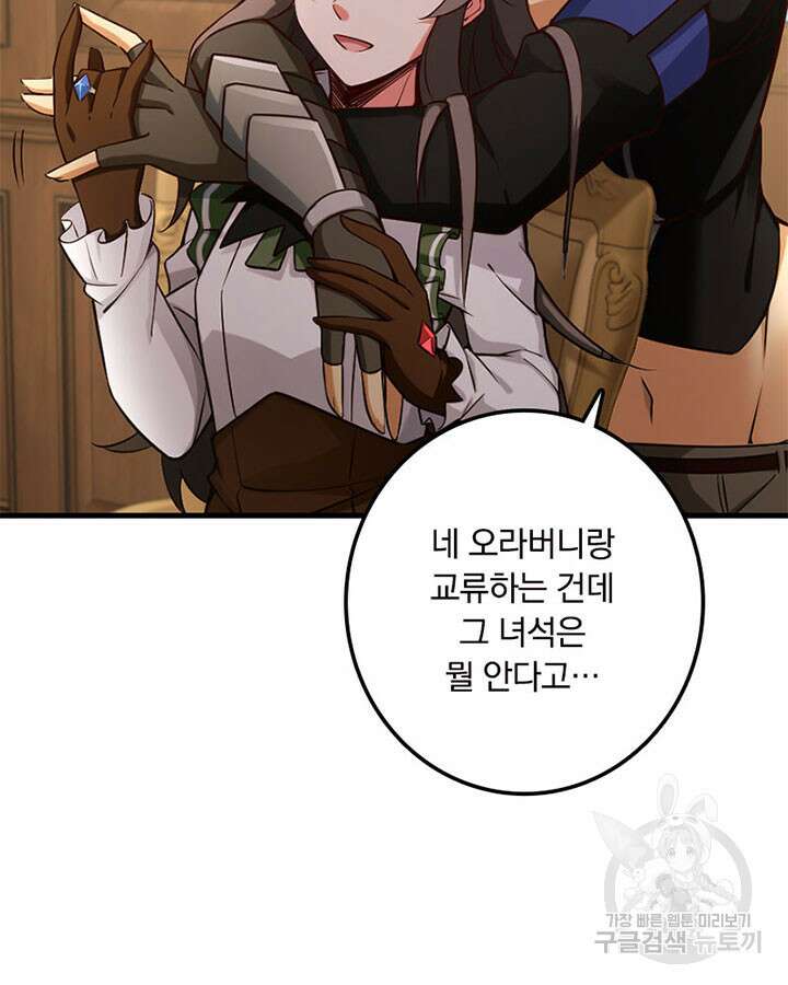 마녀를 지켜라 306화 7