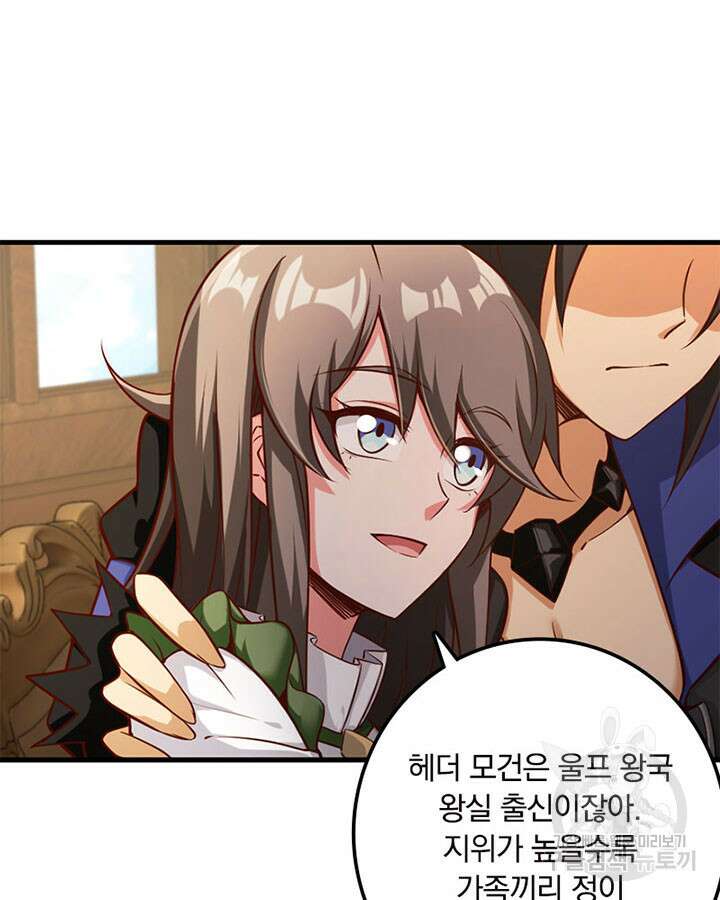 마녀를 지켜라 306화 8