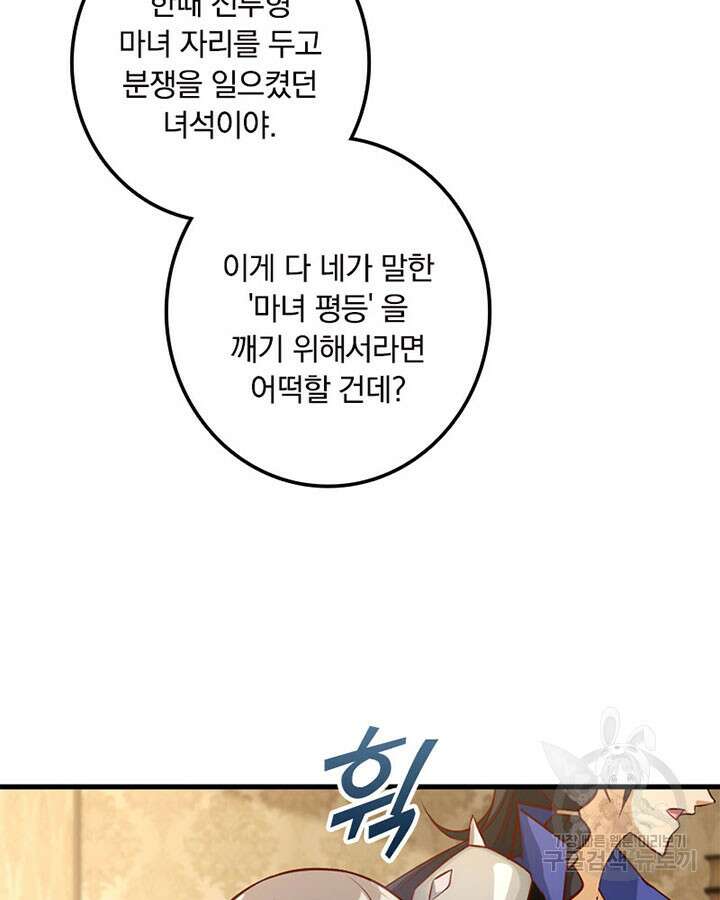 마녀를 지켜라 306화 12