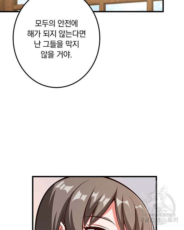 마녀를 지켜라 306화 16