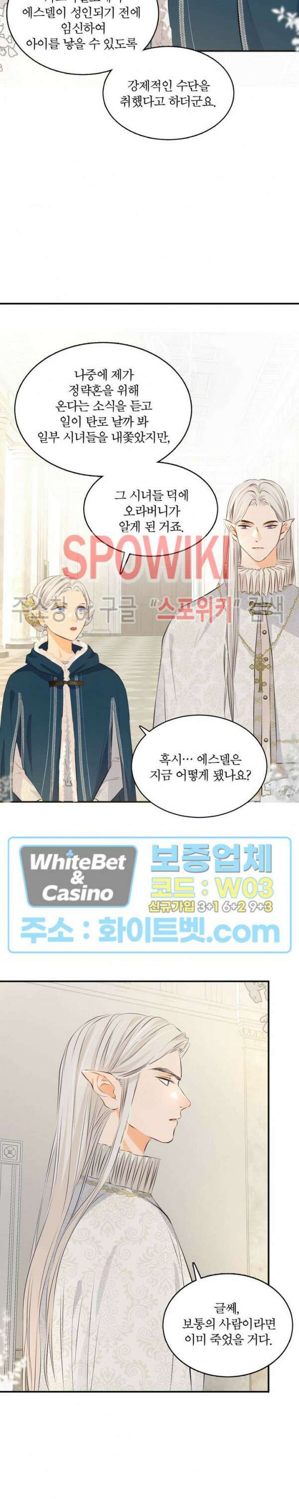 대공님에게 빠져버렸습니다 15화 2