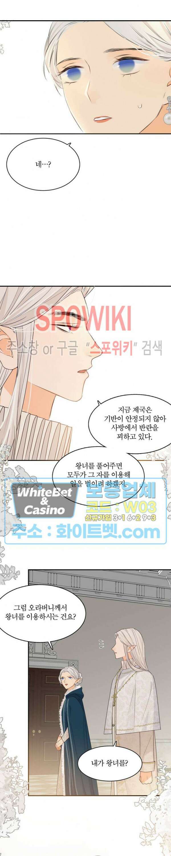 대공님에게 빠져버렸습니다 15화 3