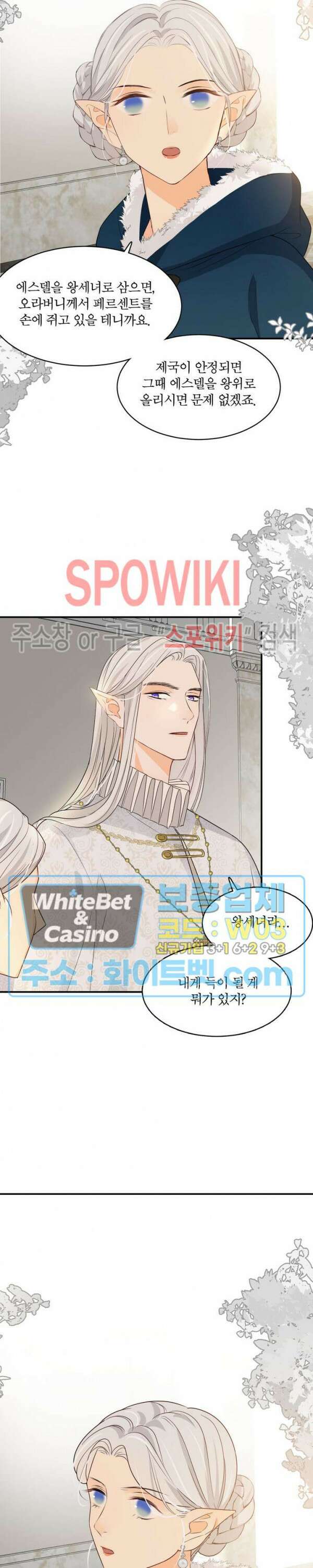 대공님에게 빠져버렸습니다 15화 4