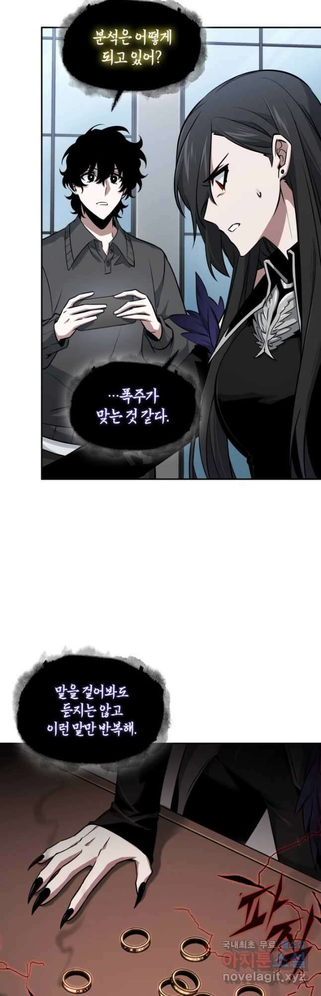 도굴왕 외전 9화 7