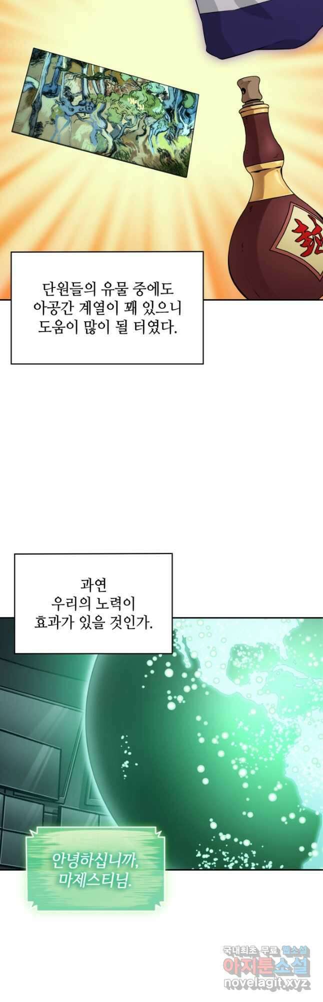 도굴왕 외전 9화 42