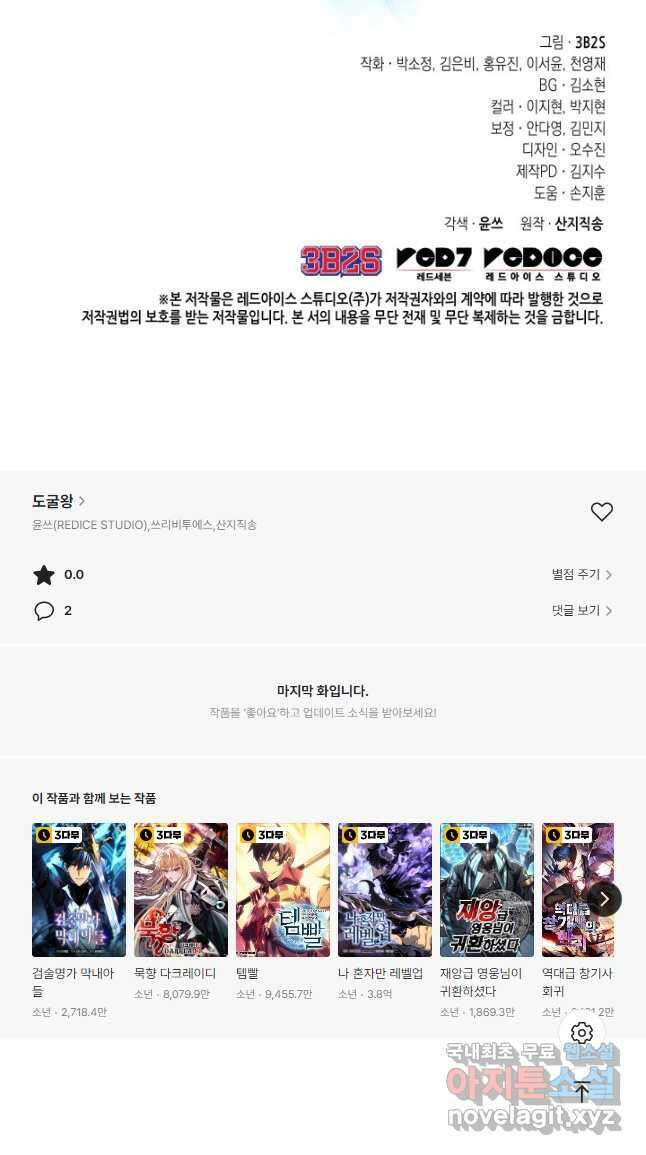 도굴왕 외전 9화 53