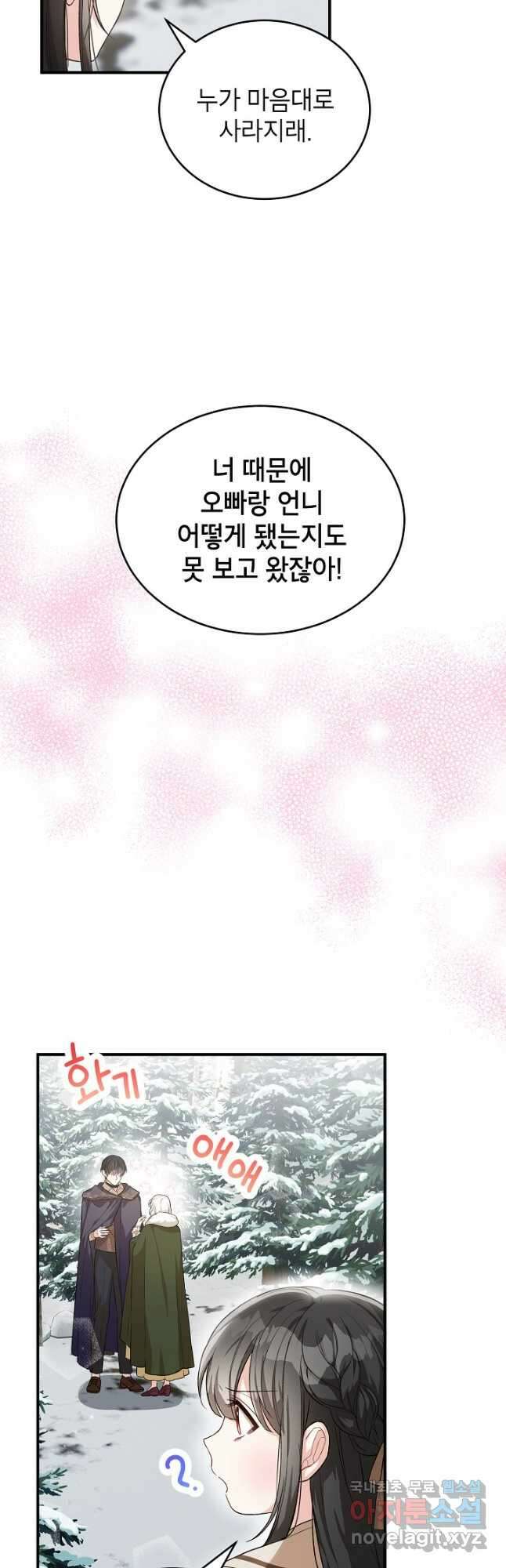 여주인공이 나를 새언니로 점찍었다 26화 3