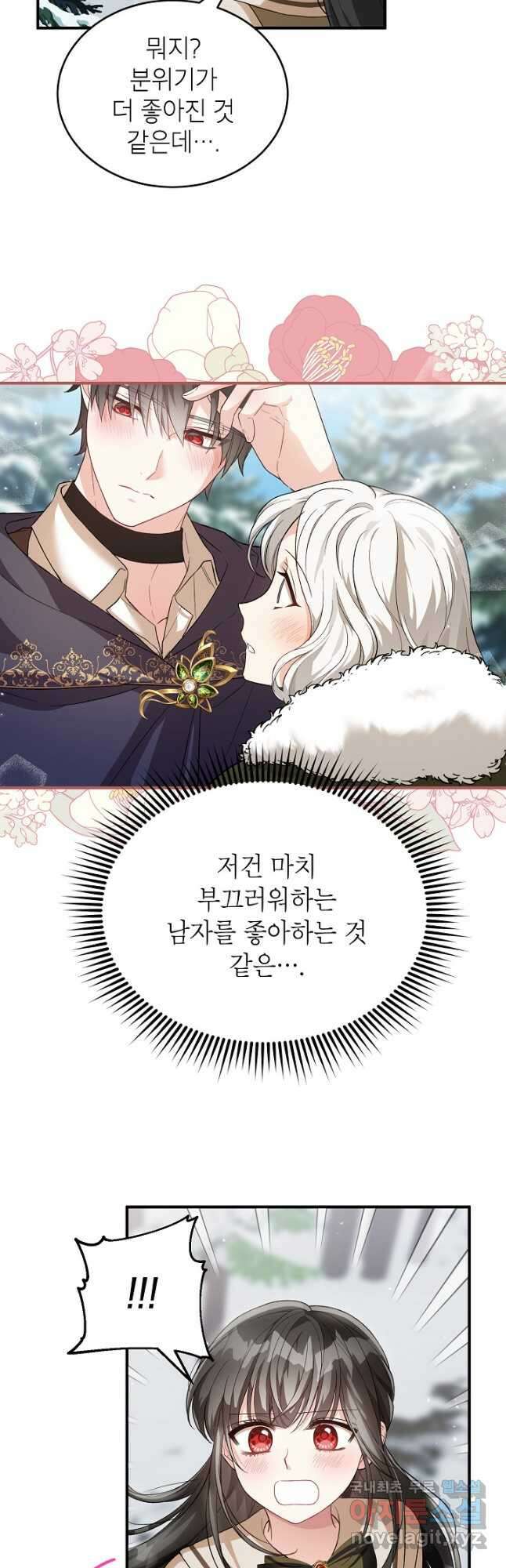 여주인공이 나를 새언니로 점찍었다 26화 4