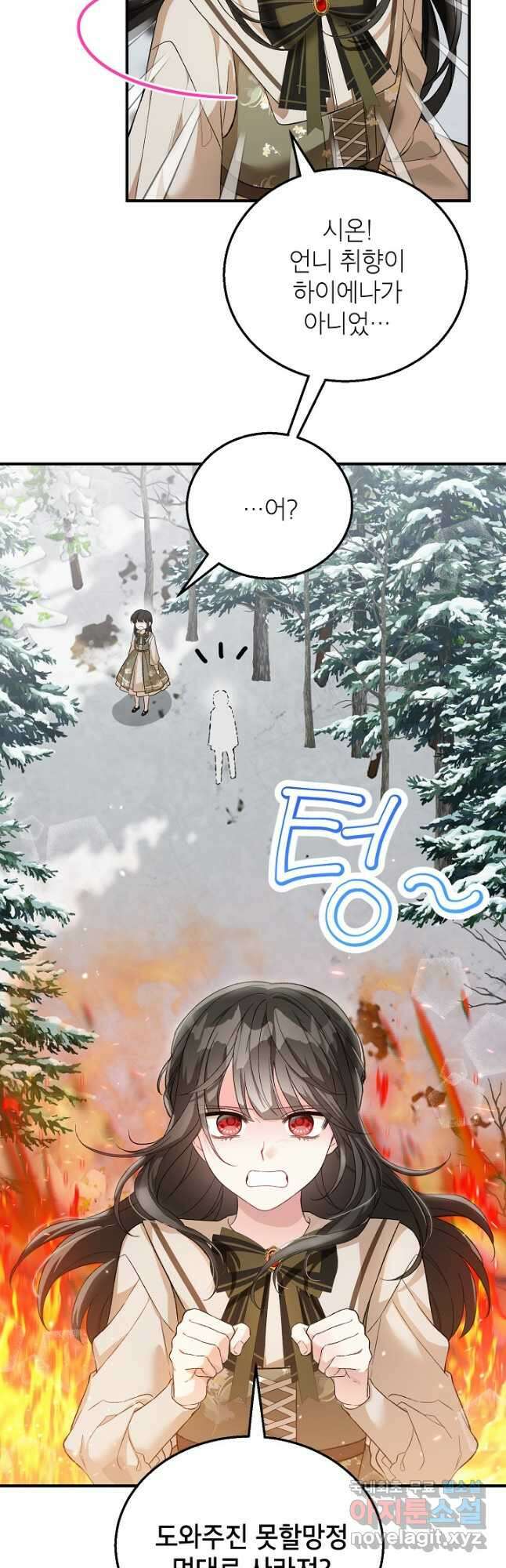 여주인공이 나를 새언니로 점찍었다 26화 5