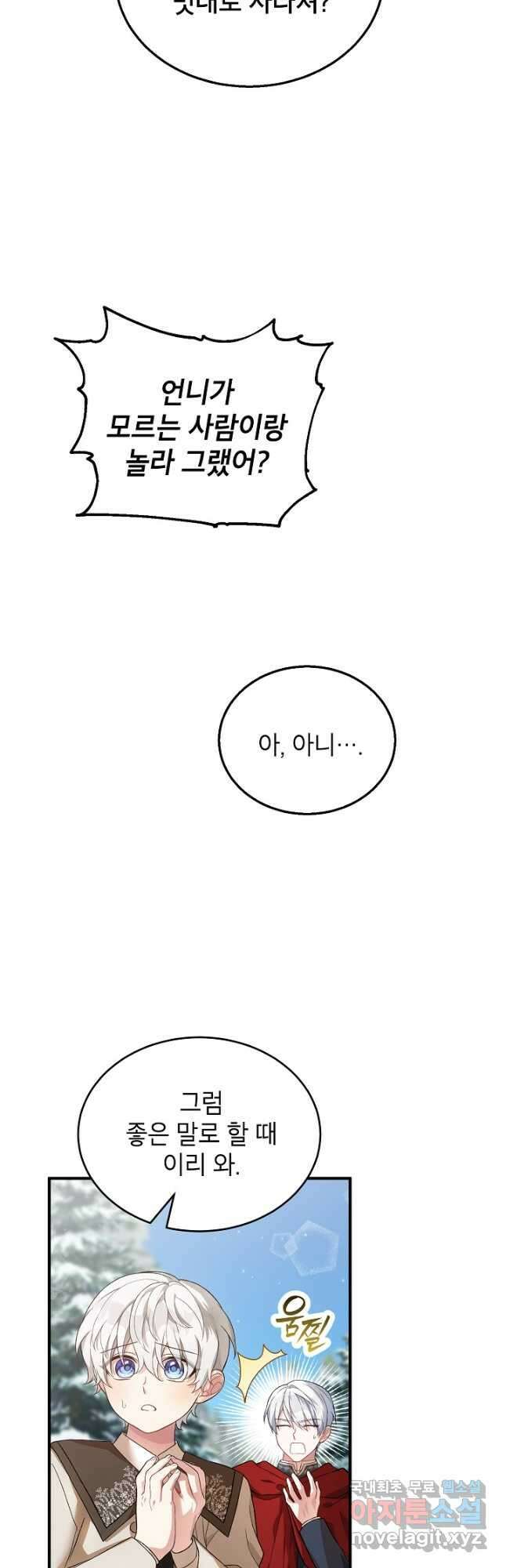 여주인공이 나를 새언니로 점찍었다 26화 6