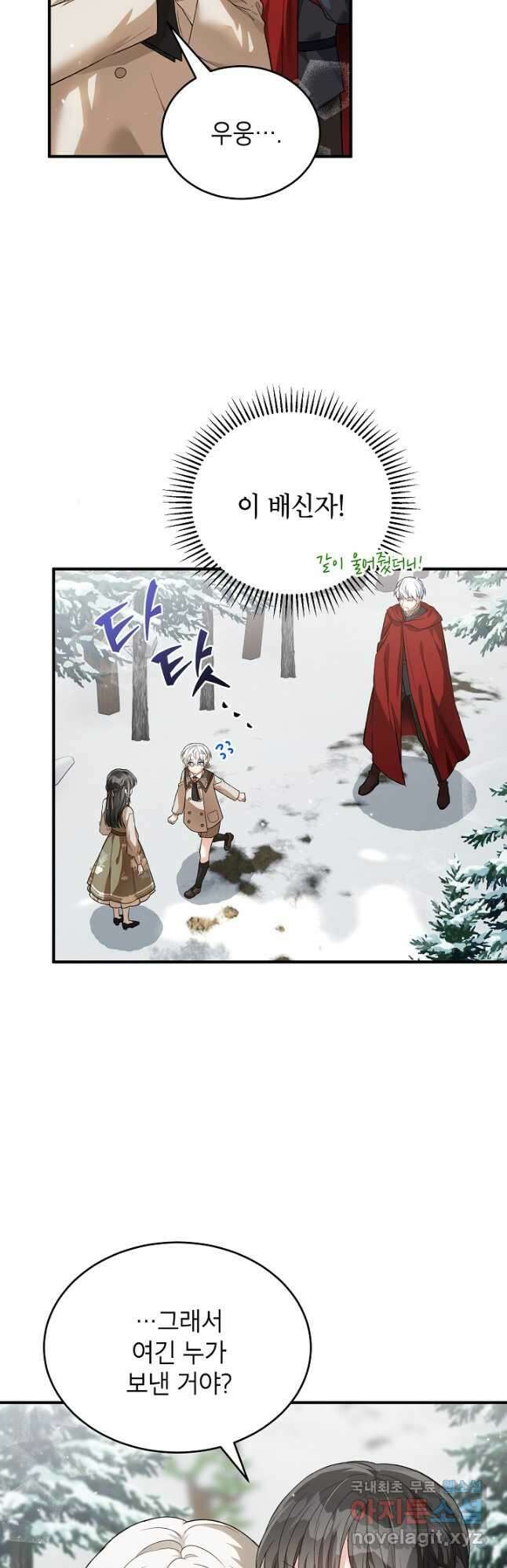 여주인공이 나를 새언니로 점찍었다 26화 7