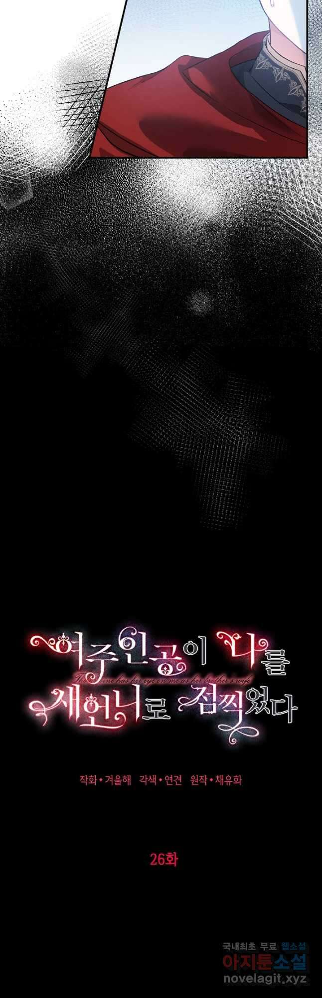 여주인공이 나를 새언니로 점찍었다 26화 9