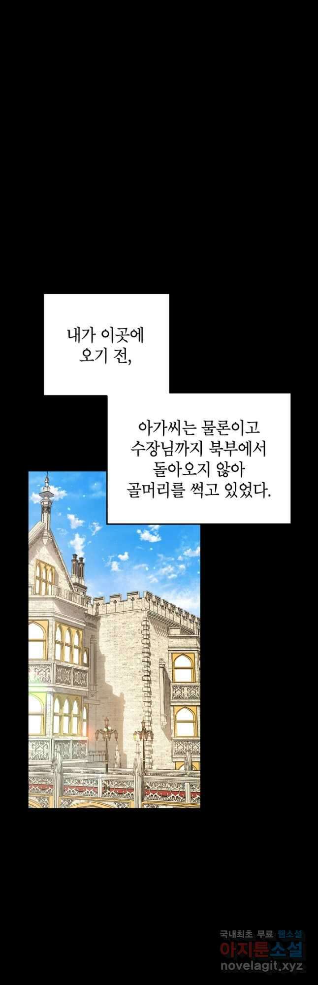 여주인공이 나를 새언니로 점찍었다 26화 10